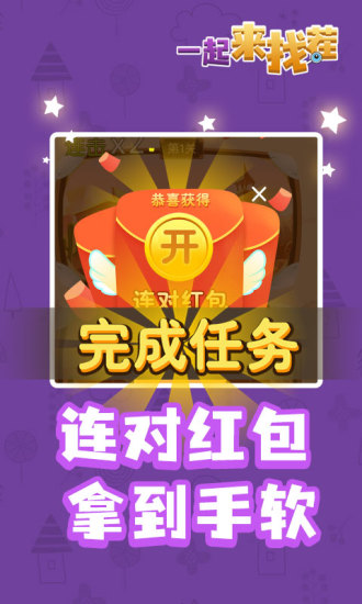 一起來找茬游戲版截圖1