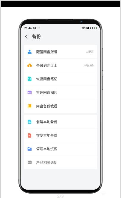 多彩筆記app安卓版截圖5