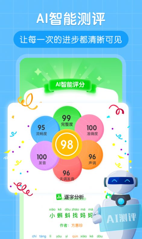 朗朗書(shū)聲app安卓版截圖1
