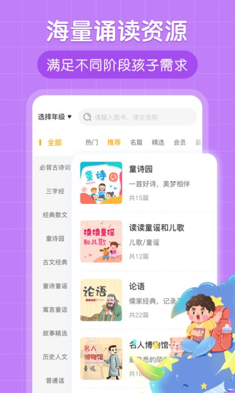 朗朗書(shū)聲app安卓版截圖2
