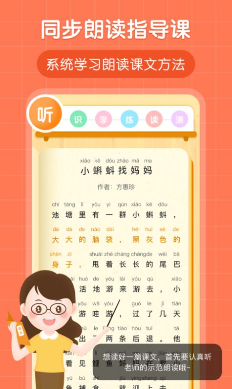 朗朗書(shū)聲app安卓版截圖3