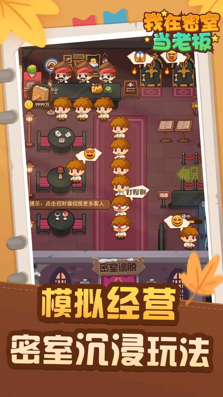 我在密室當(dāng)老板游戲版截圖2