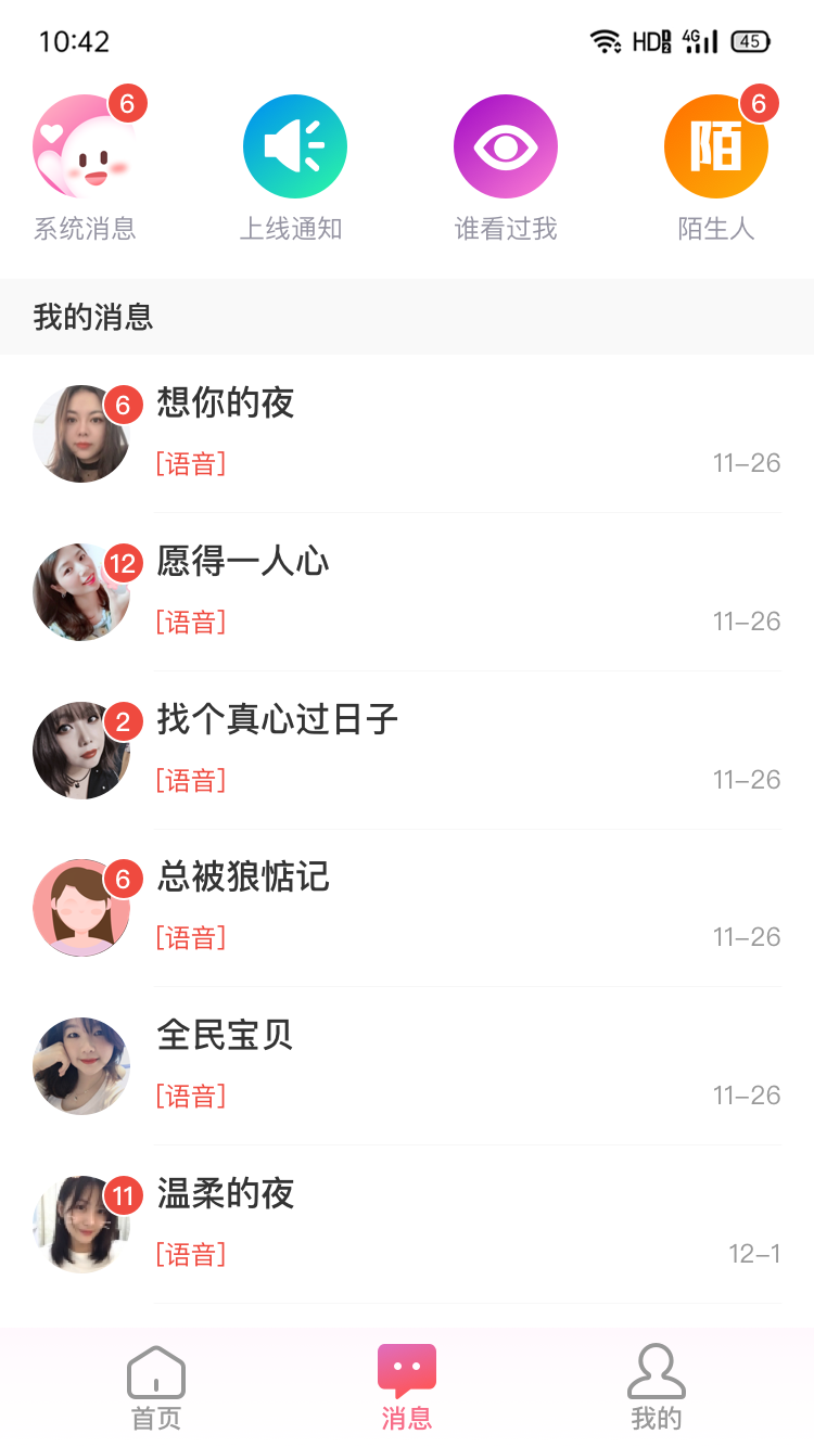相親啦APP客戶(hù)端截圖2