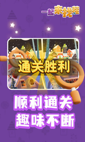 一起來找茬游戲版截圖2