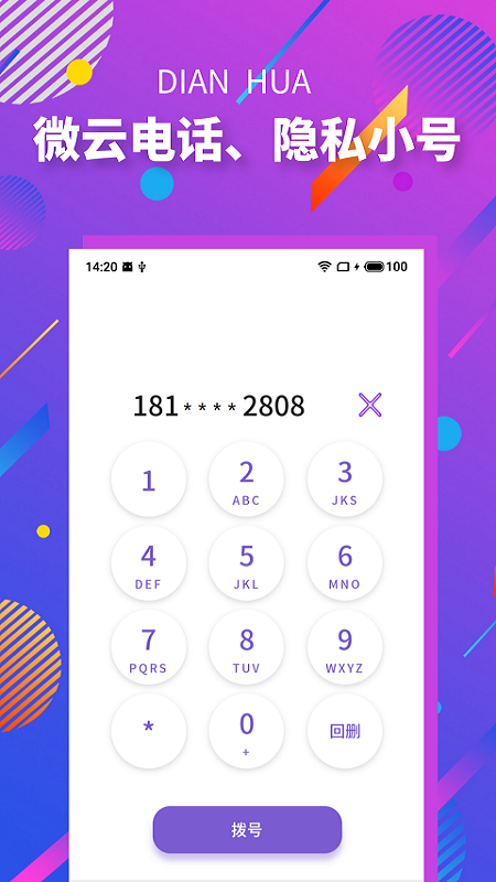 微云電話APP下載截圖3