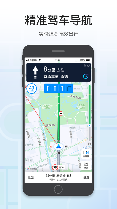 騰訊地圖楊冪語音包APP版截圖2