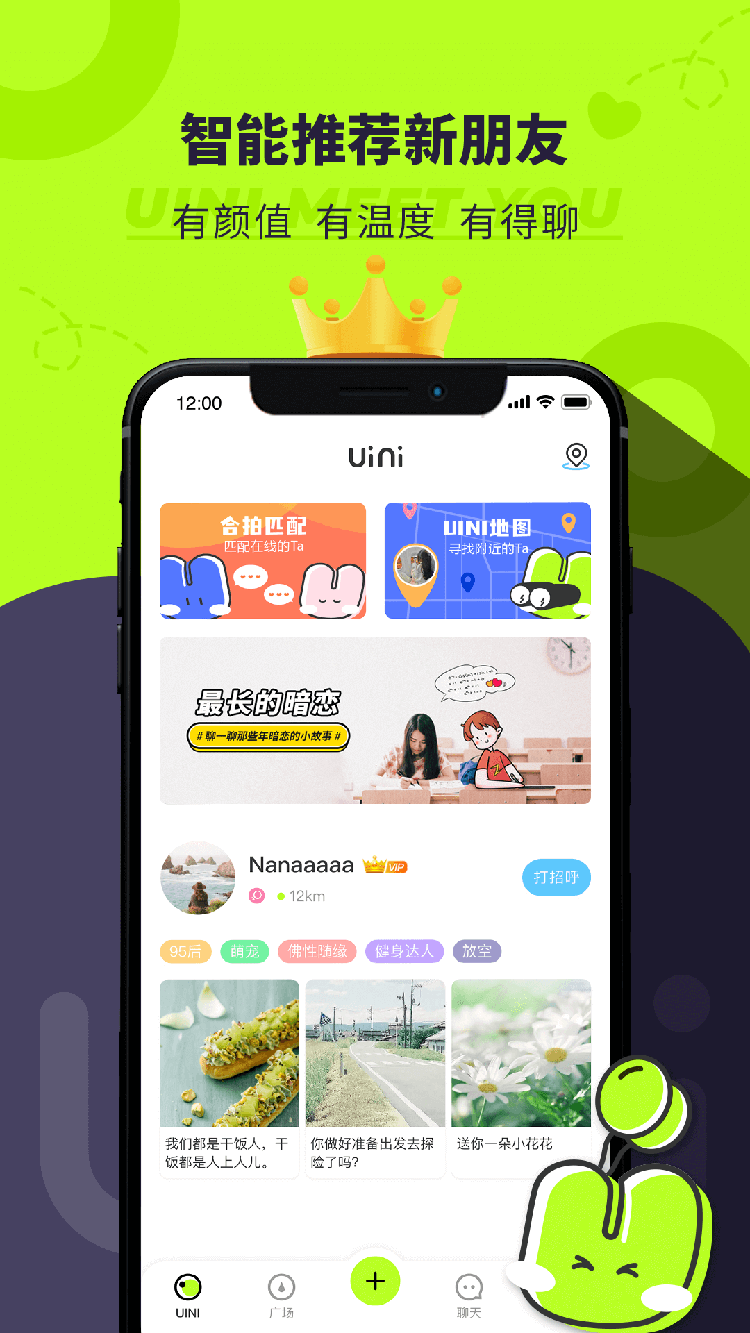 Uini交友APP版截圖1