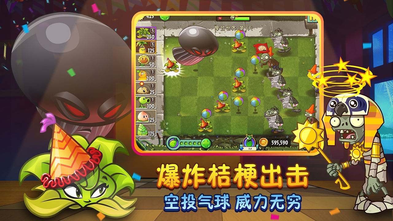 plants vs zombies2原版下載國際版手機版截圖5