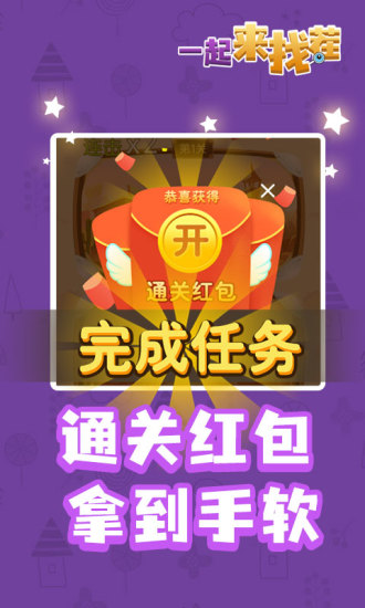 一起來找茬游戲版截圖3