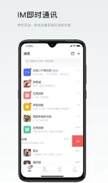 叮咚教育APP安卓版截圖5