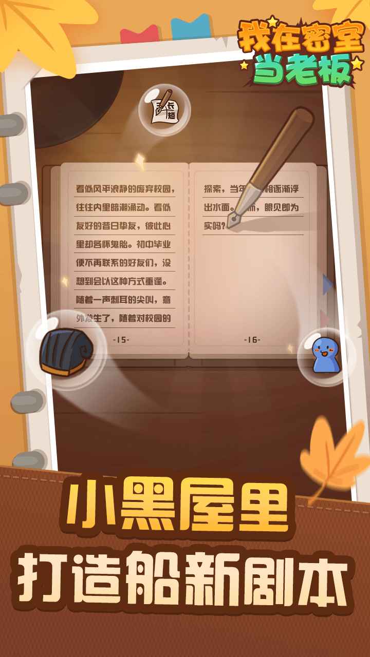 我在密室當(dāng)老板游戲版截圖4