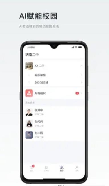 叮咚教育APP安卓版截圖3