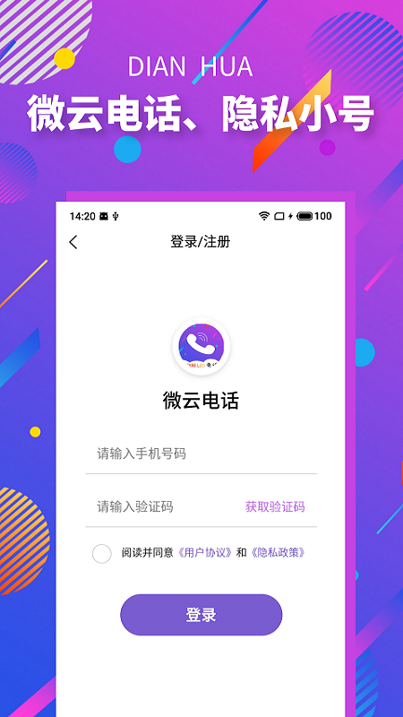 微云電話APP下載截圖1