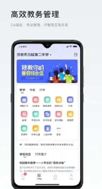 叮咚教育APP安卓版截圖4