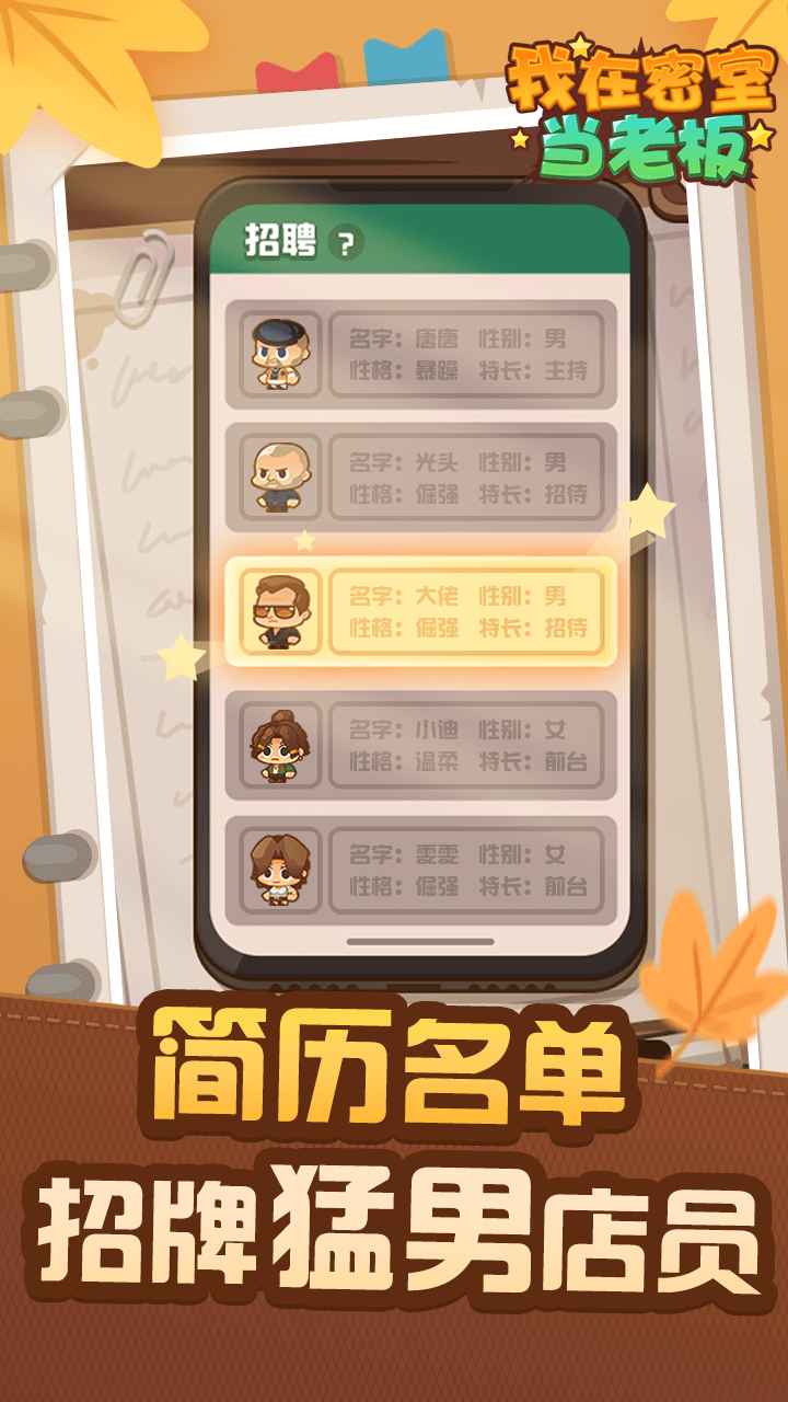 我在密室當(dāng)老板游戲版截圖1