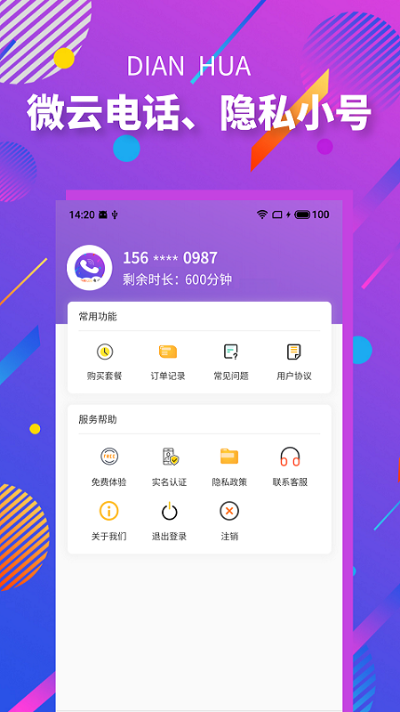 微云電話APP下載截圖4