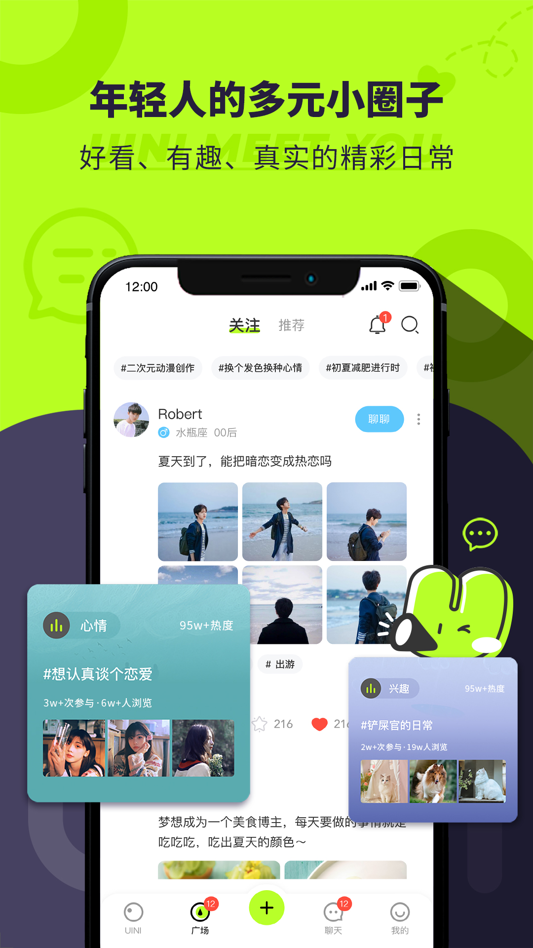 Uini交友APP版截圖2