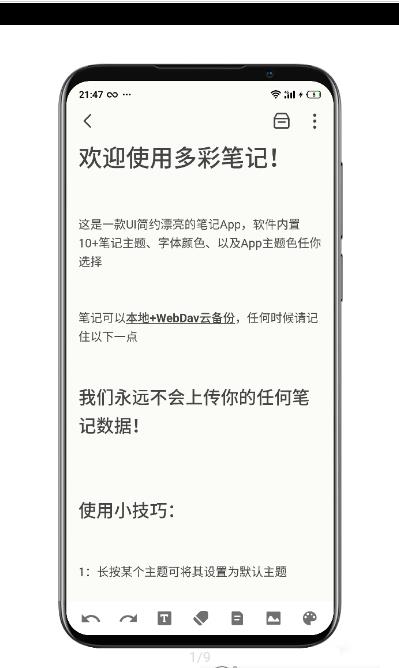 多彩筆記app安卓版截圖4