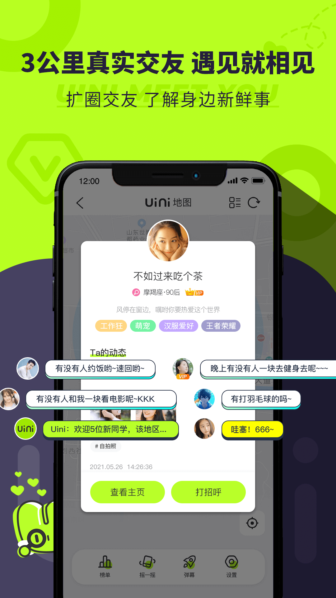 Uini交友APP版截圖5