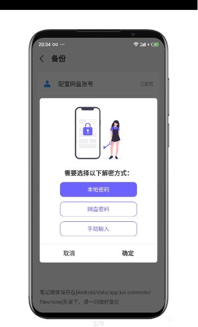 多彩筆記app安卓版截圖3