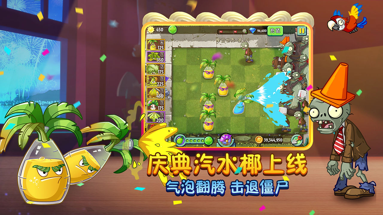 plants vs zombies2原版下載國際版手機版截圖1