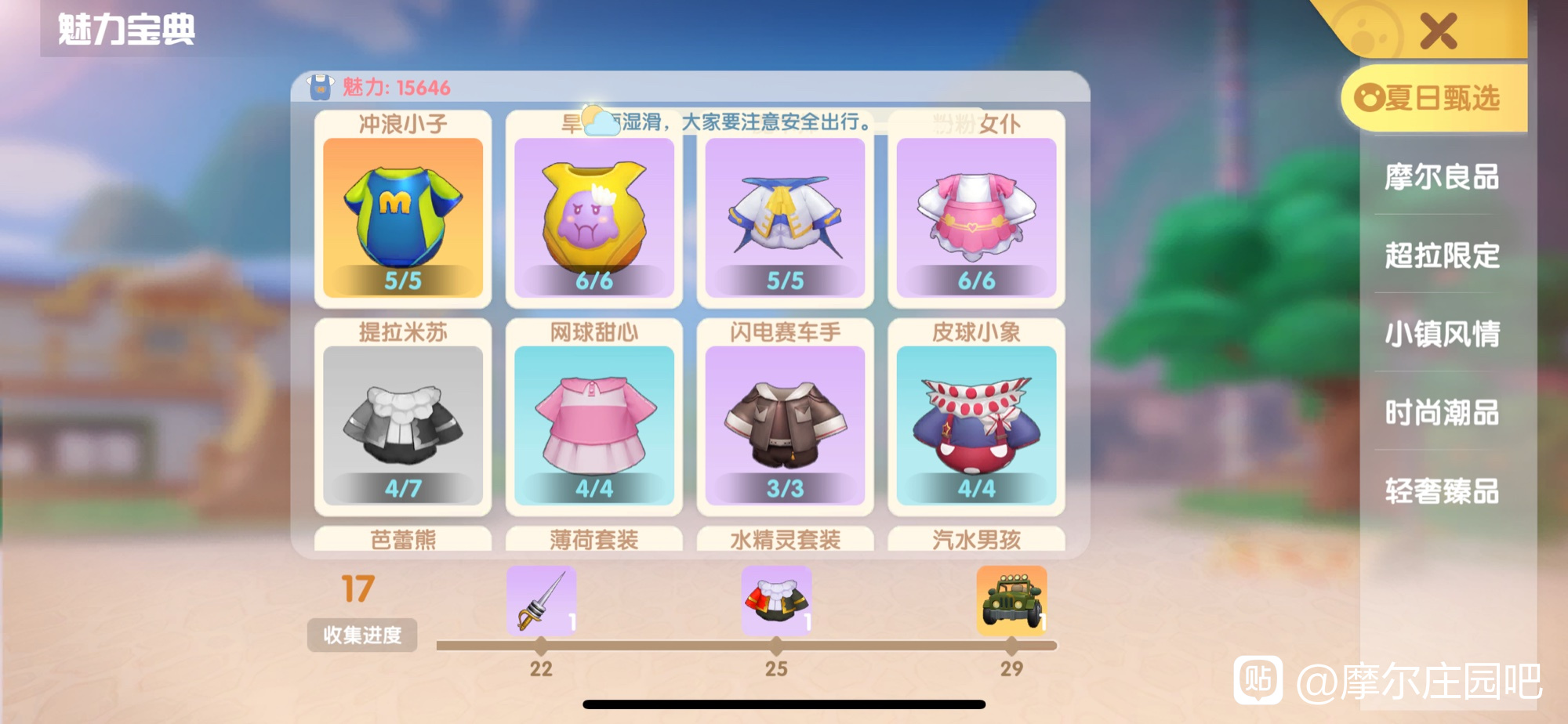 摩爾莊園吉普車怎么獲得？魅力寶典吉普車獲取方法