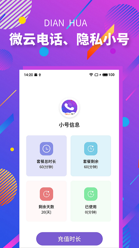 微云電話APP下載截圖2