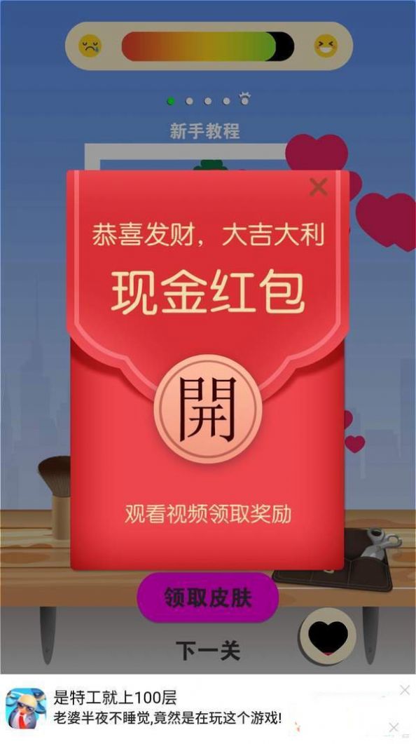 開心理發(fā)店小游戲下載紅包版截圖3