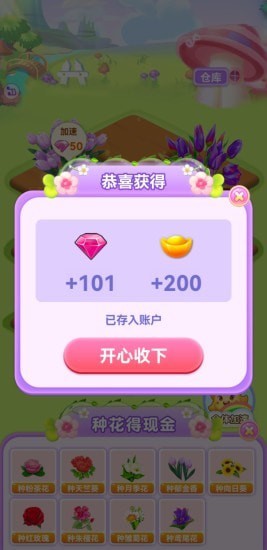 溫暖莊園游戲紅包版截圖4