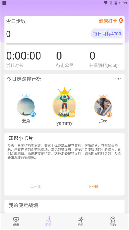 苗苗走路App版截圖1