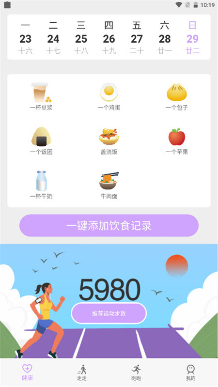 苗苗走路App版截圖2