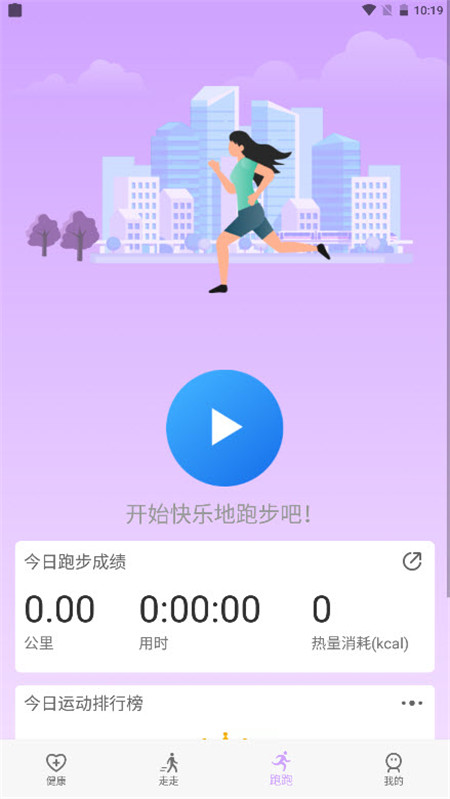 苗苗走路App版截圖3