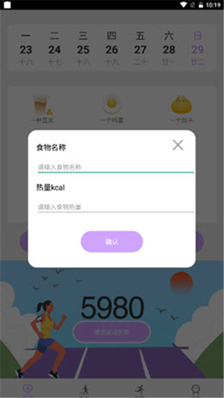 苗苗走路App版截圖4