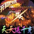 天柱沉默傳奇手游安卓版