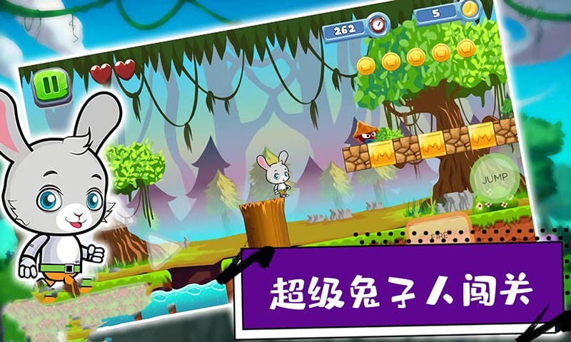 超級(jí)兔子人闖關(guān)游戲安卓版截圖4