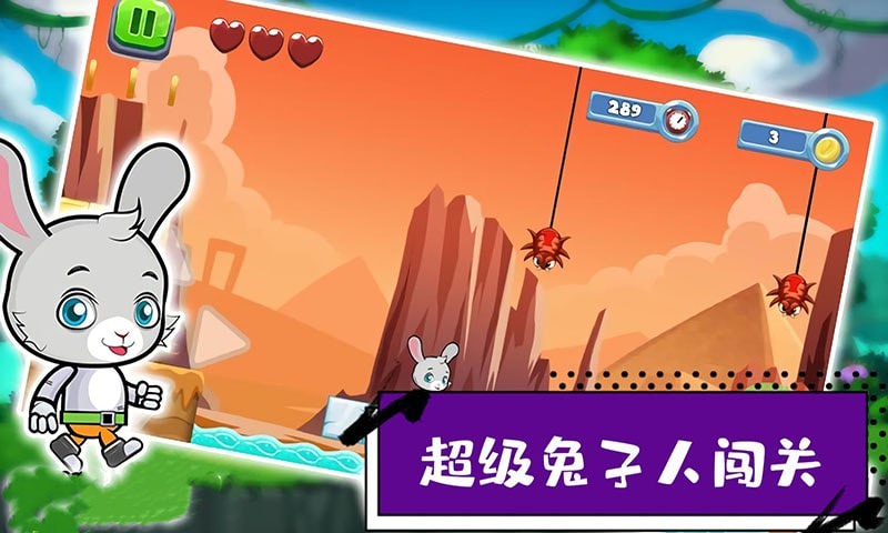 超級(jí)兔子人闖關(guān)游戲安卓版截圖1