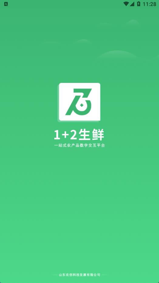 1加2生鮮app版截圖3