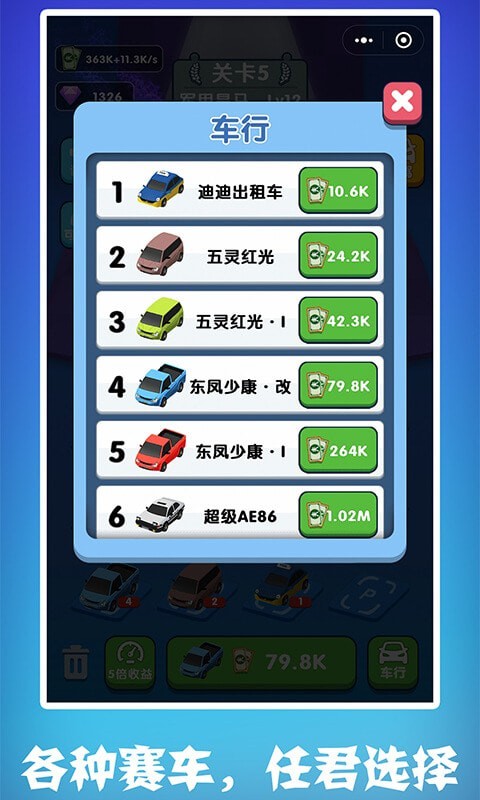 最強老司機游戲安卓版截圖3
