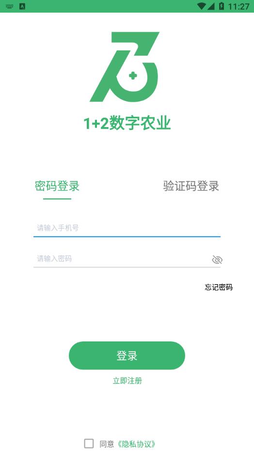 1加2生鮮app版截圖4