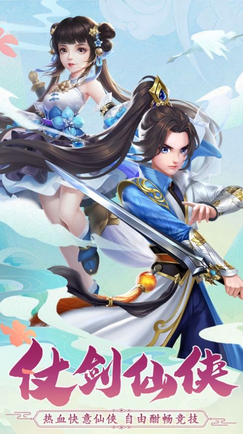 仙俠神秀手游最新版截圖2