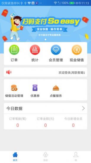 網(wǎng)聯(lián)嘉app手機(jī)最新版截圖4