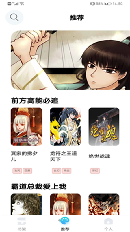 閃讀漫畫App軟件安卓版截圖1