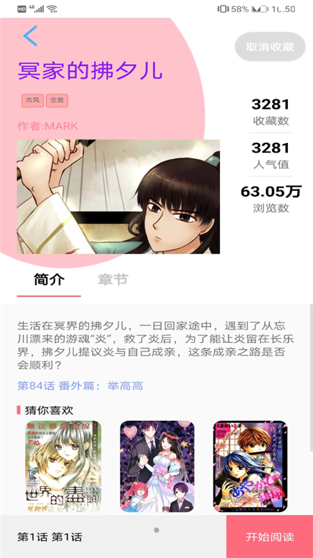 閃讀漫畫App軟件安卓版截圖2