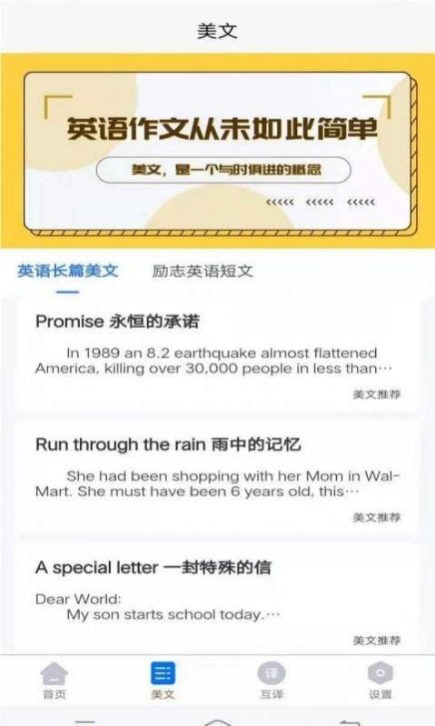 晨星英語(yǔ)作文APP版截圖1