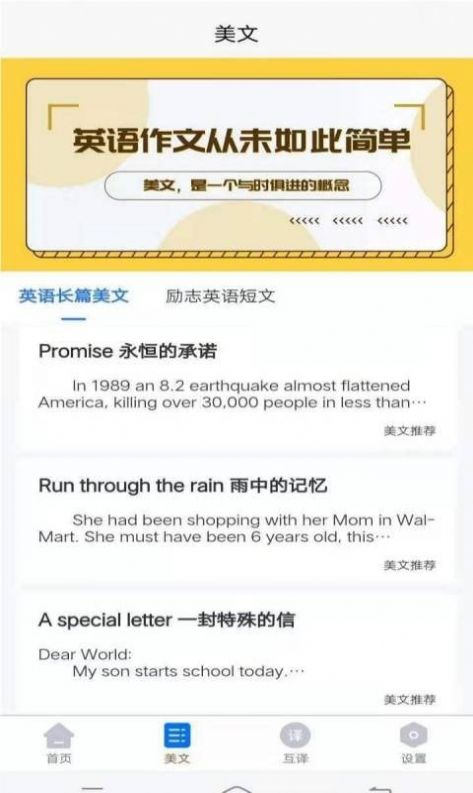 晨星英語(yǔ)作文APP版截圖2