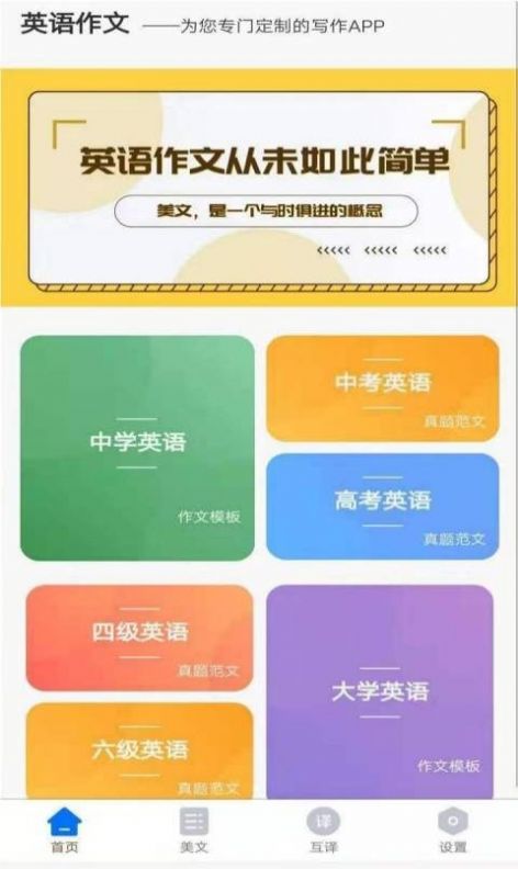 晨星英語(yǔ)作文APP版截圖4