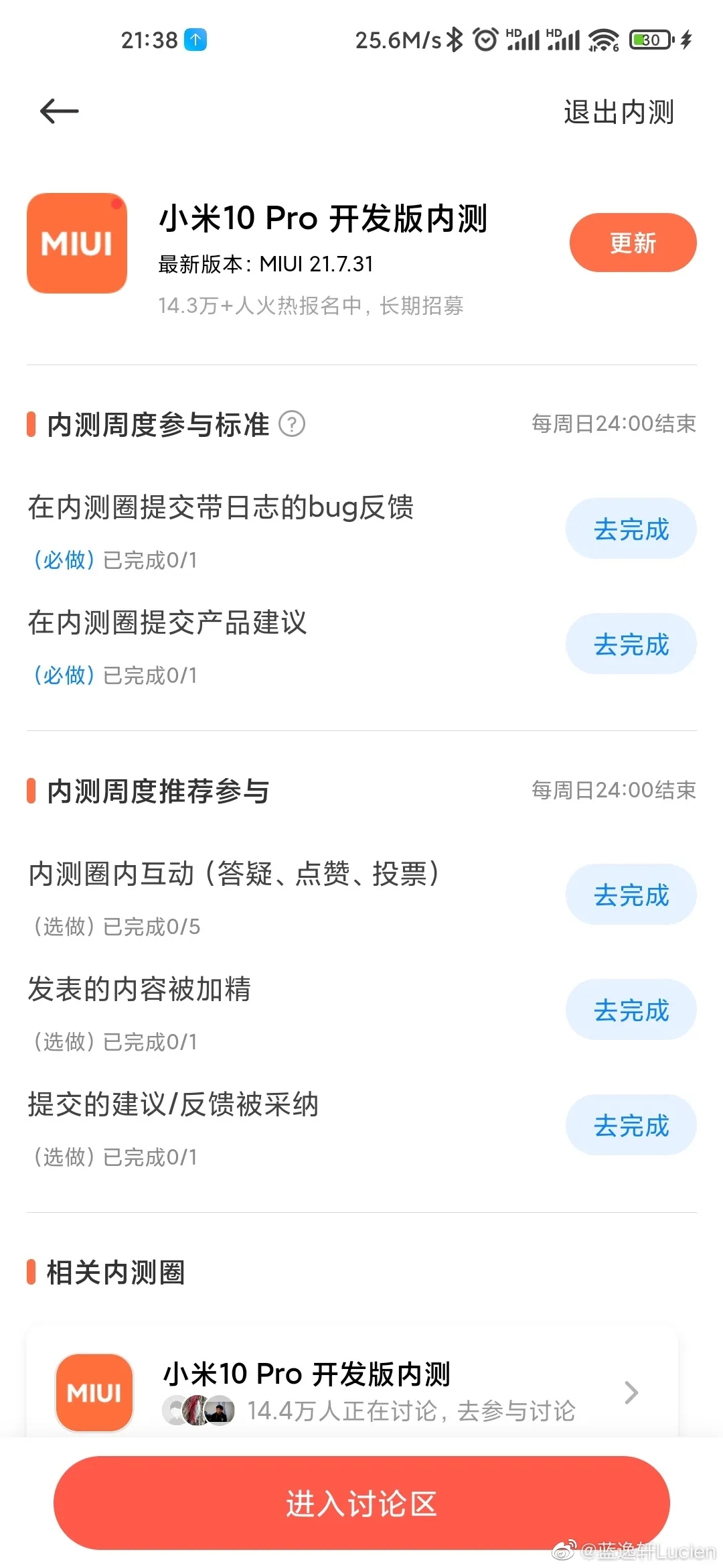 小米10 Pro MIUI12.5 21.7.31開發(fā)版內(nèi)測更新截圖4