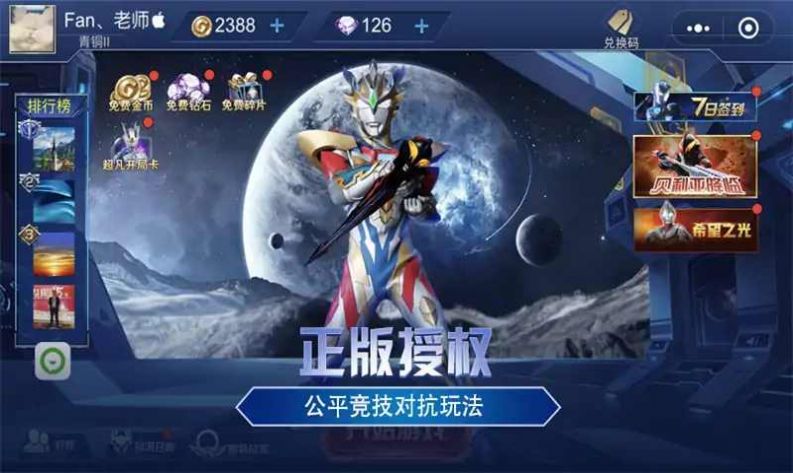 奧特曼光之國手機游戲版截圖3