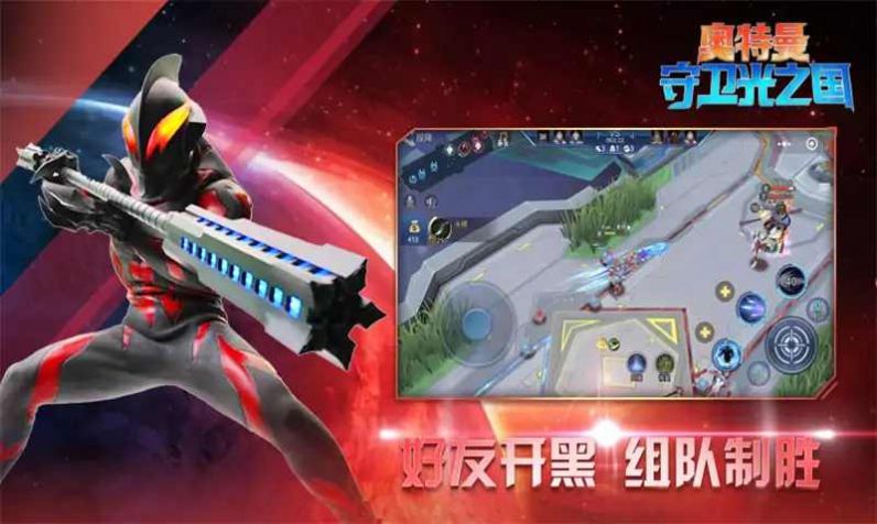 奧特曼光之國手機游戲版截圖4