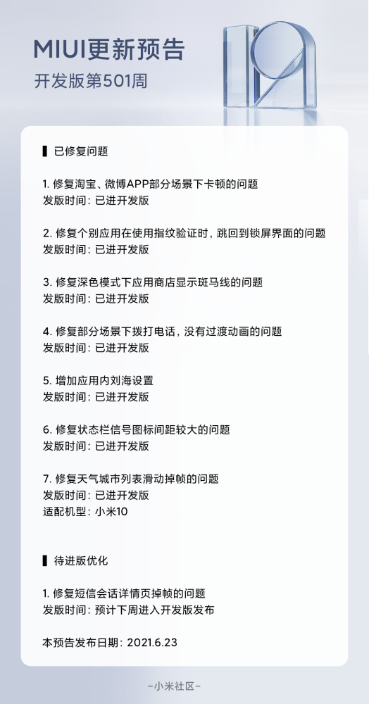 小米10 Pro MIUI12.5 21.7.31開發(fā)版內(nèi)測更新截圖3